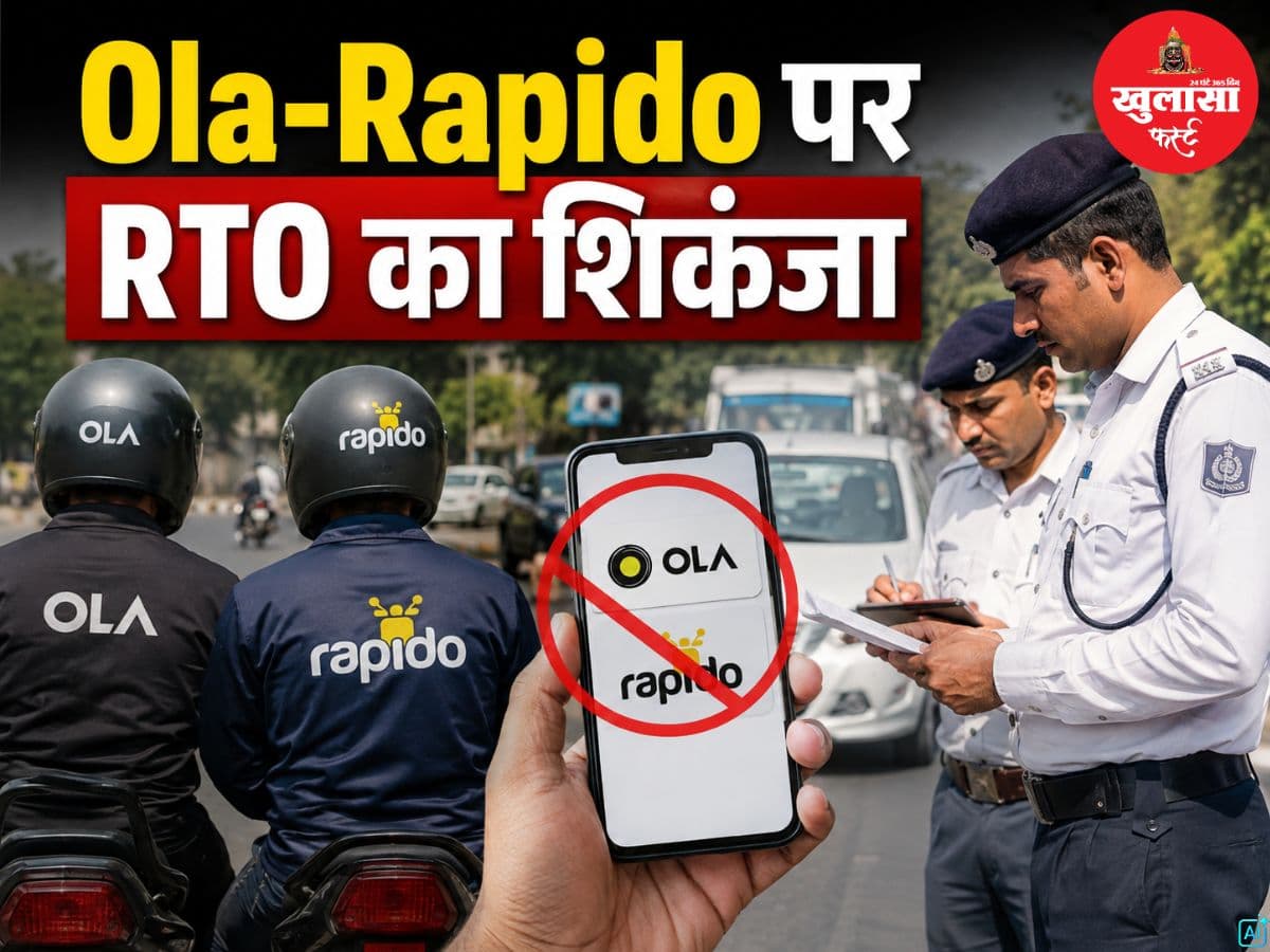 Ola-Rapido पर RTO का शिकंजा