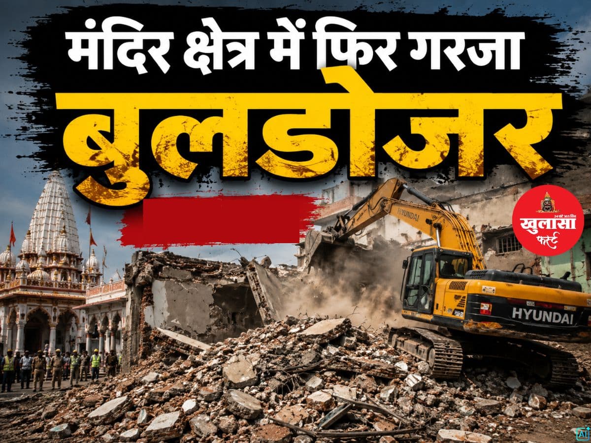 मंदिर क्षेत्र में फिर गरजा बुलडोजर