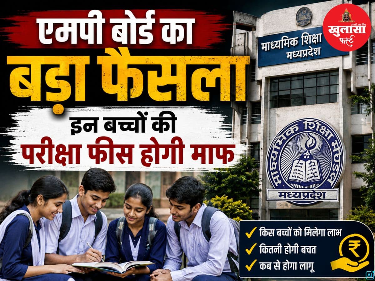 एमपी बोर्ड का बड़ा फैसला