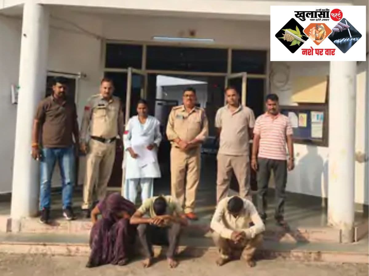 पति-पत्नी समेत तीन नशा तस्कर गिरफ्तार