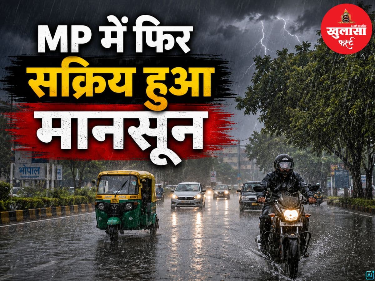 MP में फिर सक्रिय हुआ मानसून
