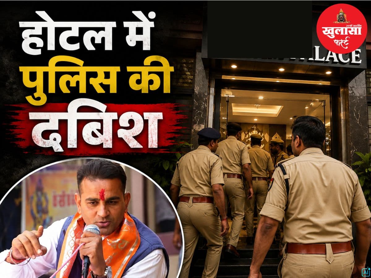 होटल में पुलिस की दबिश