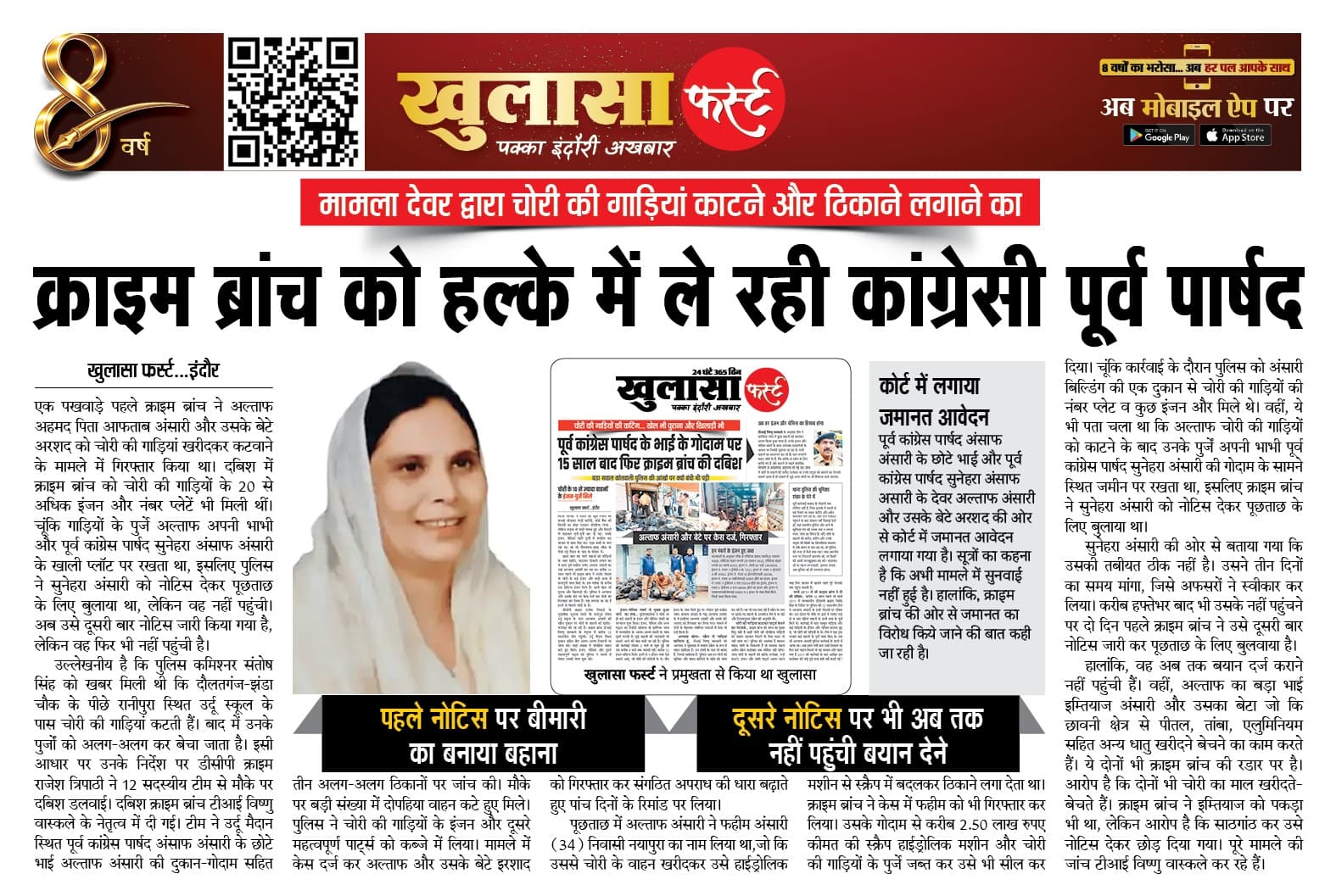 क्राइम ब्रांच को हल्के में ले रही कांग्रेसी पूर्व पार्षद