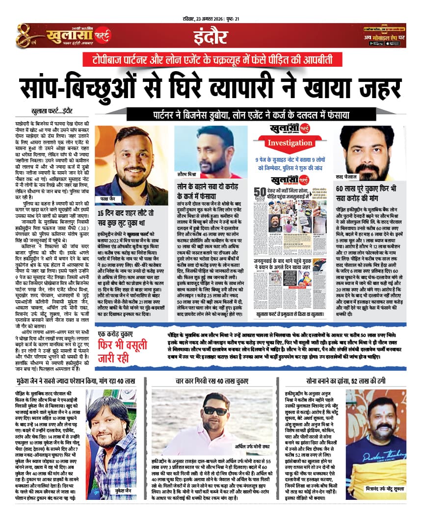 सांप-बिच्छुओं से घिरे व्यापारी ने खाया जहर