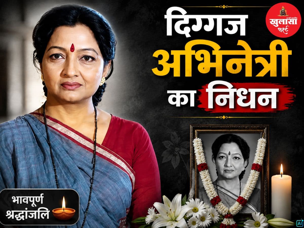दिग्गज अभिनेत्री का निधन