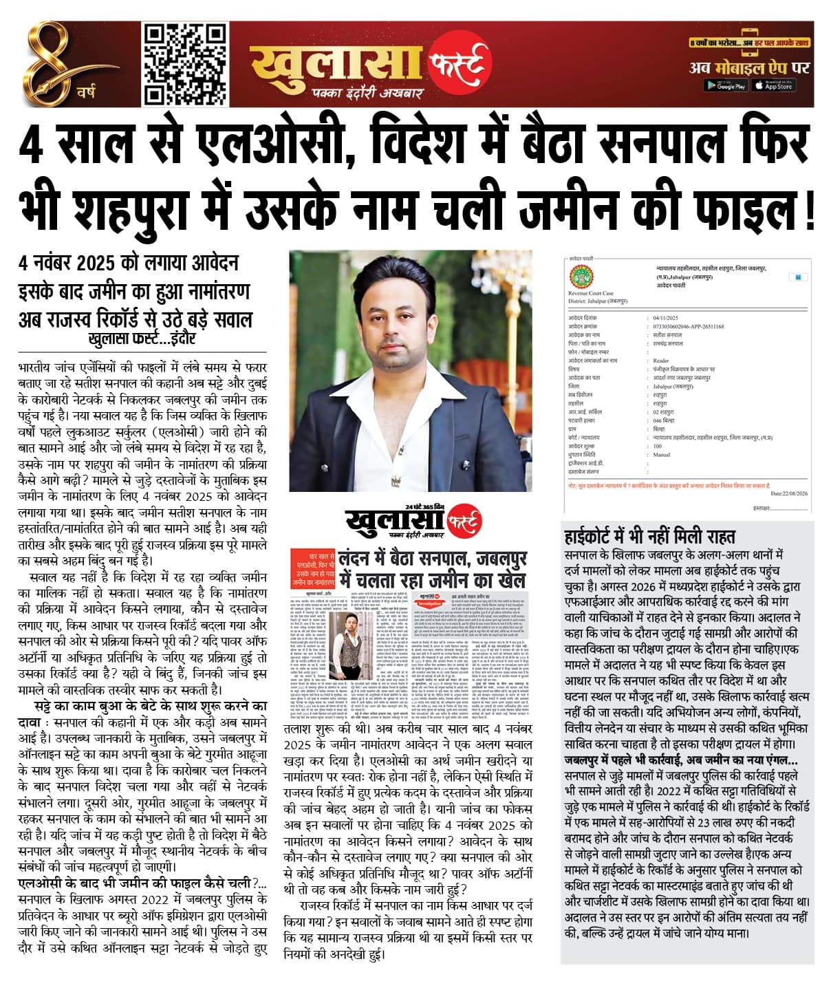 4 साल से एलओसी