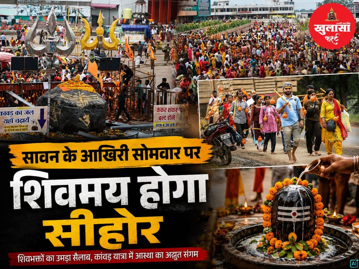 सावन के आखिरी सोमवार पर शिवमय होगा सीहोर