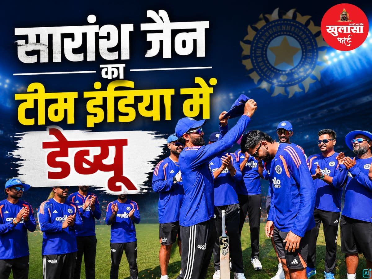 सारांश जैन का टीम इंडिया में डेब्यू