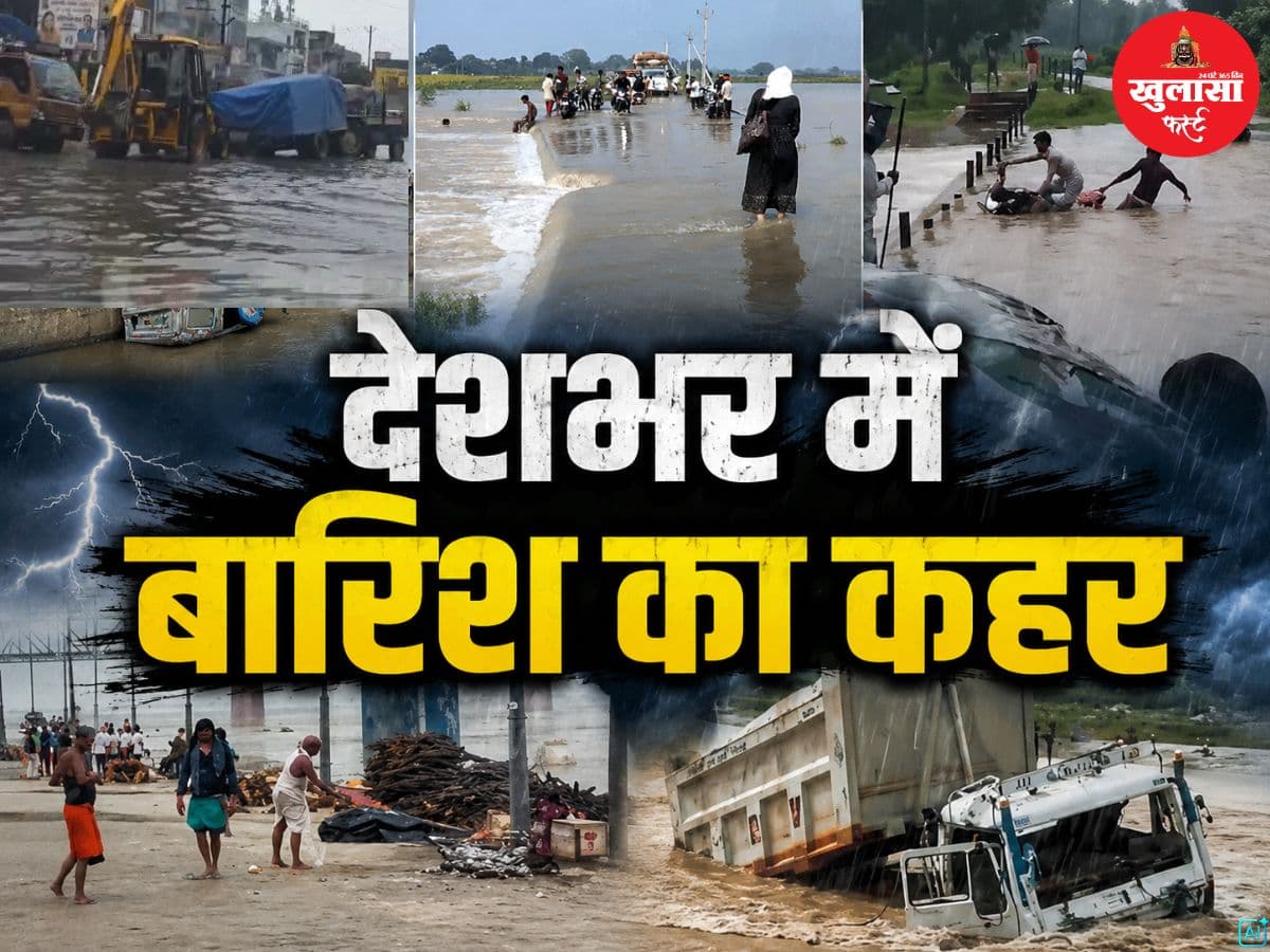 देशभर में बारिश का कहर