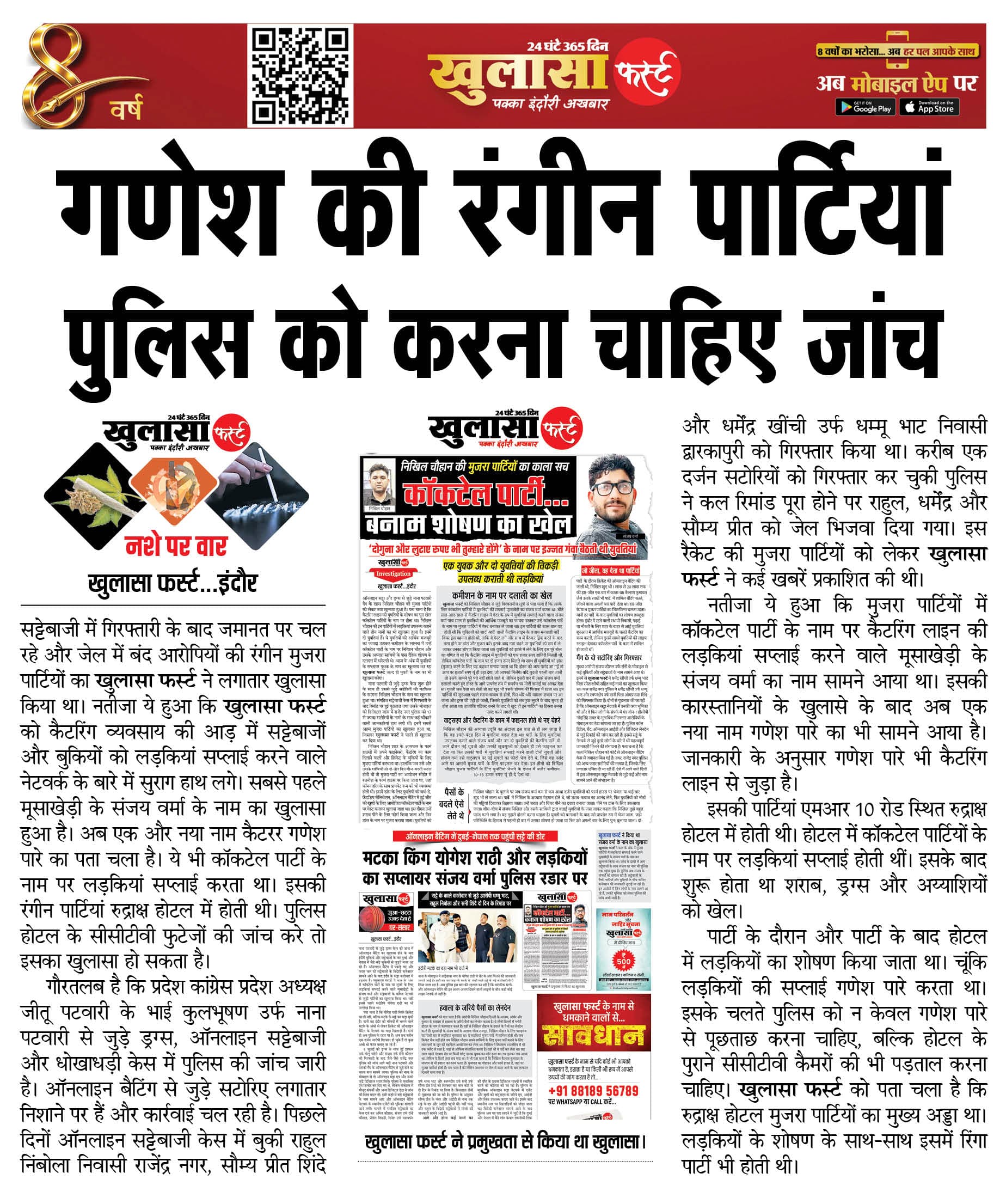 गणेश की रंगीन पार्टियां पुलिस को करना चाहिए जांच