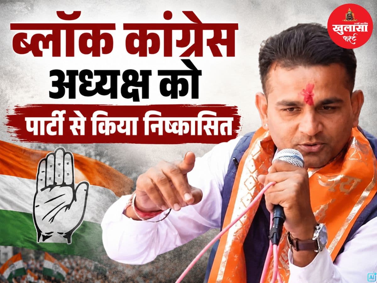 होटल कांड के बाद कांग्रेस का बड़ा एक्शन
