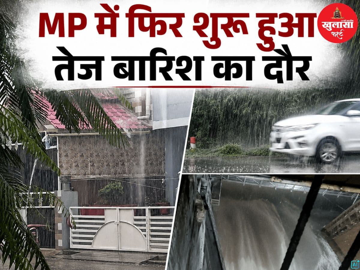 MP में फिर शुरू हुआ तेज बारिश का दौर