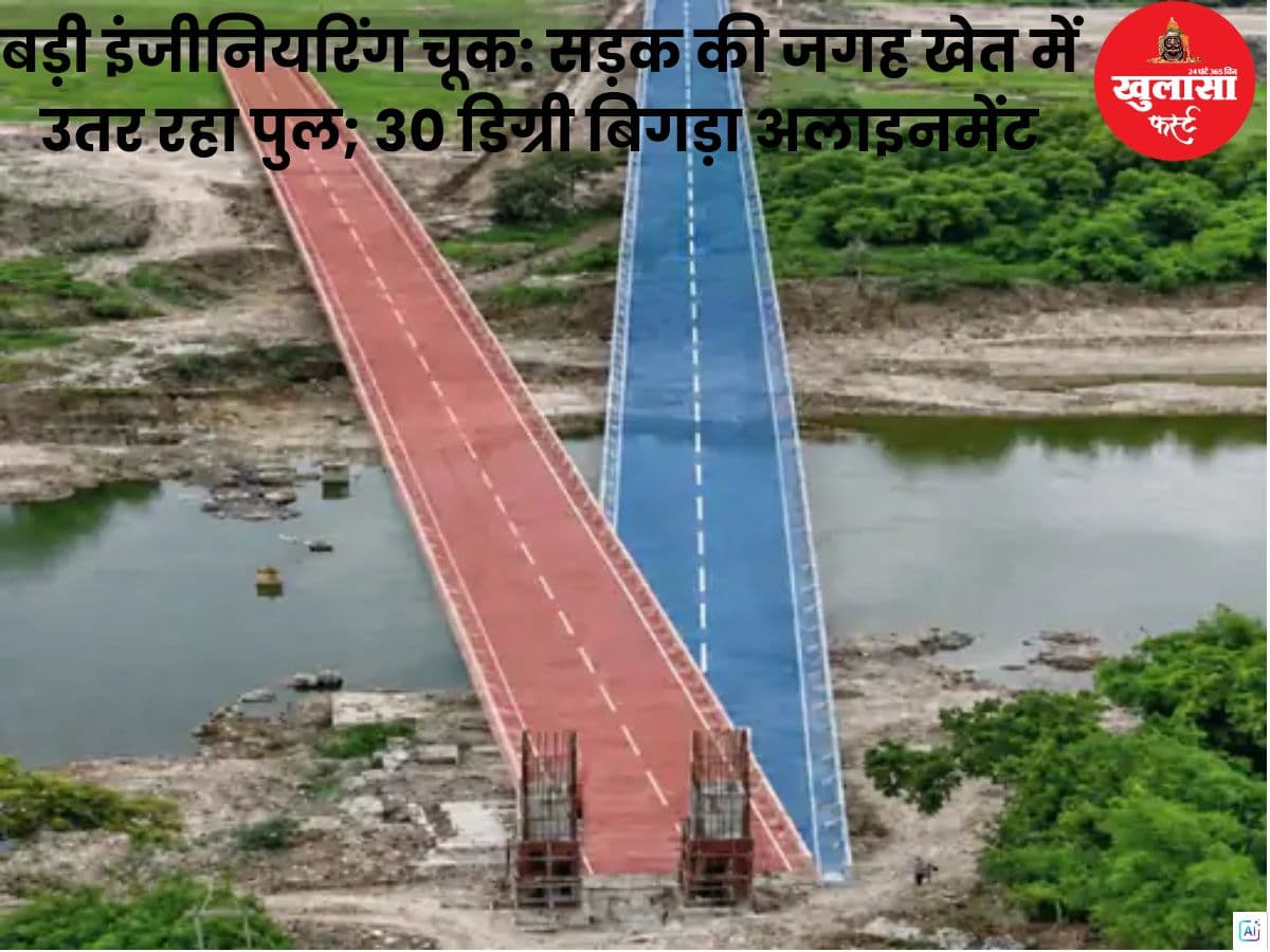 बड़ी इंजीनियरिंग चूक