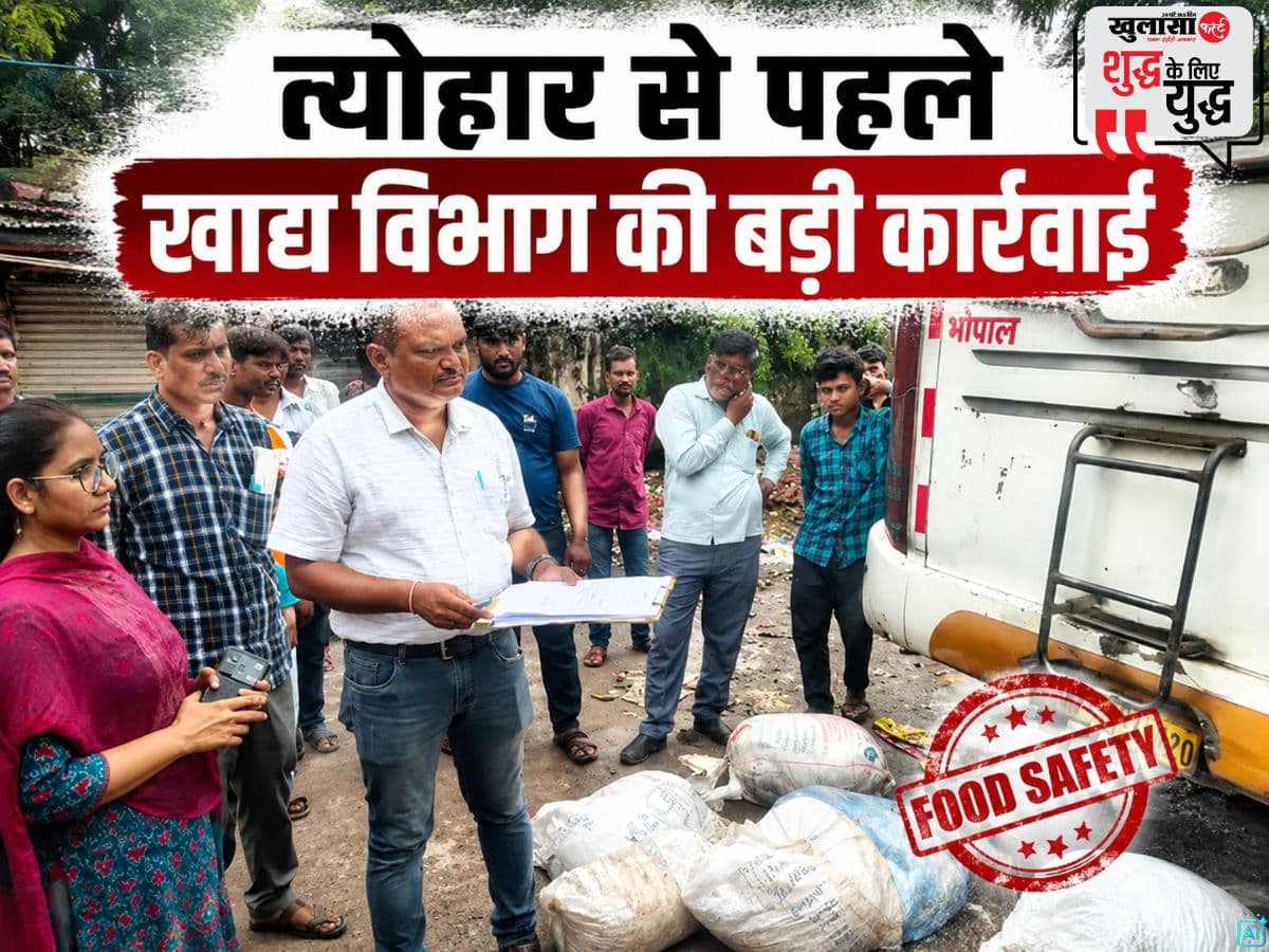 त्योहार से पहले खाद्य विभाग की बड़ी कार्रवाई