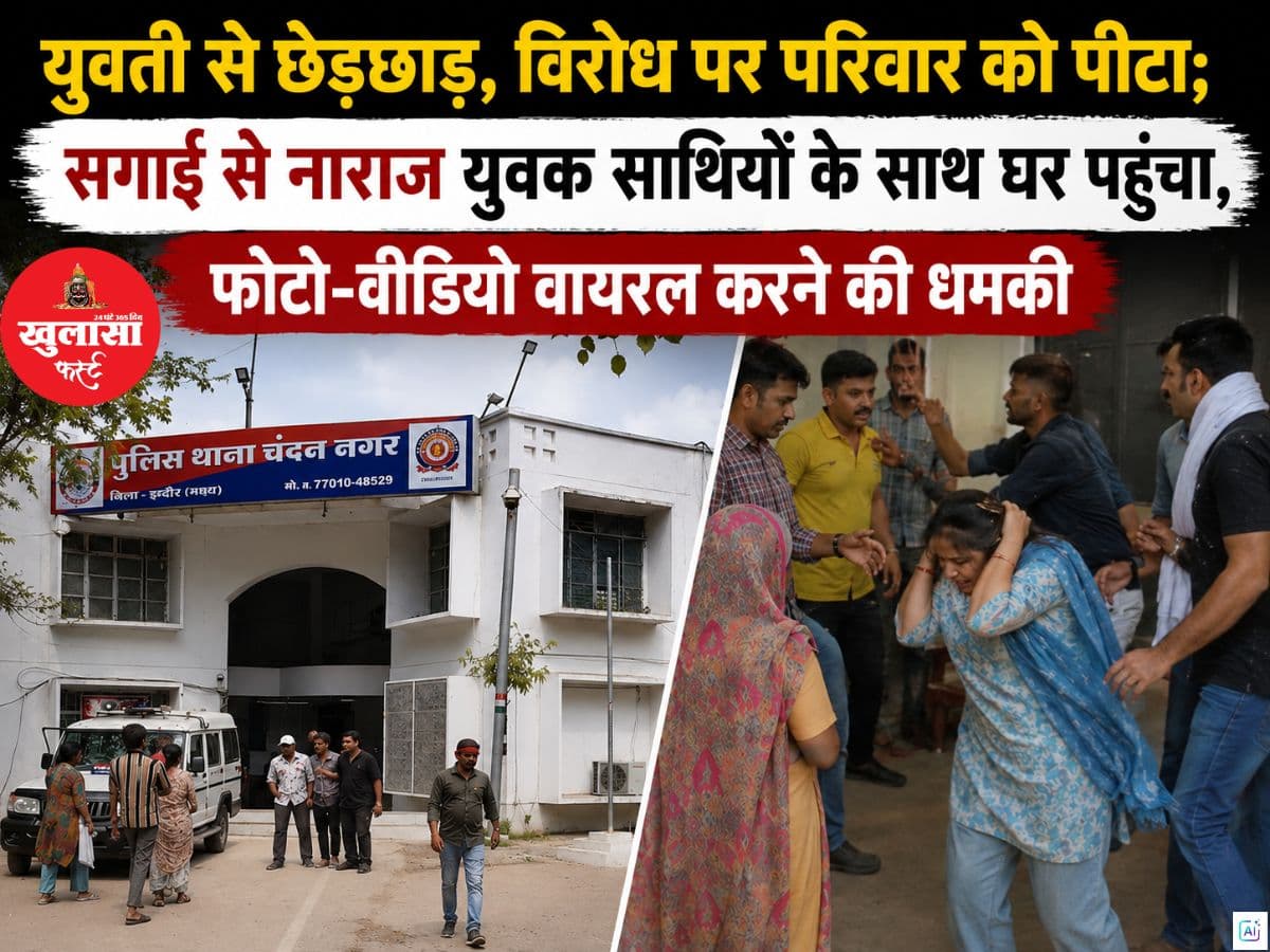 युवती से छेड़छाड़