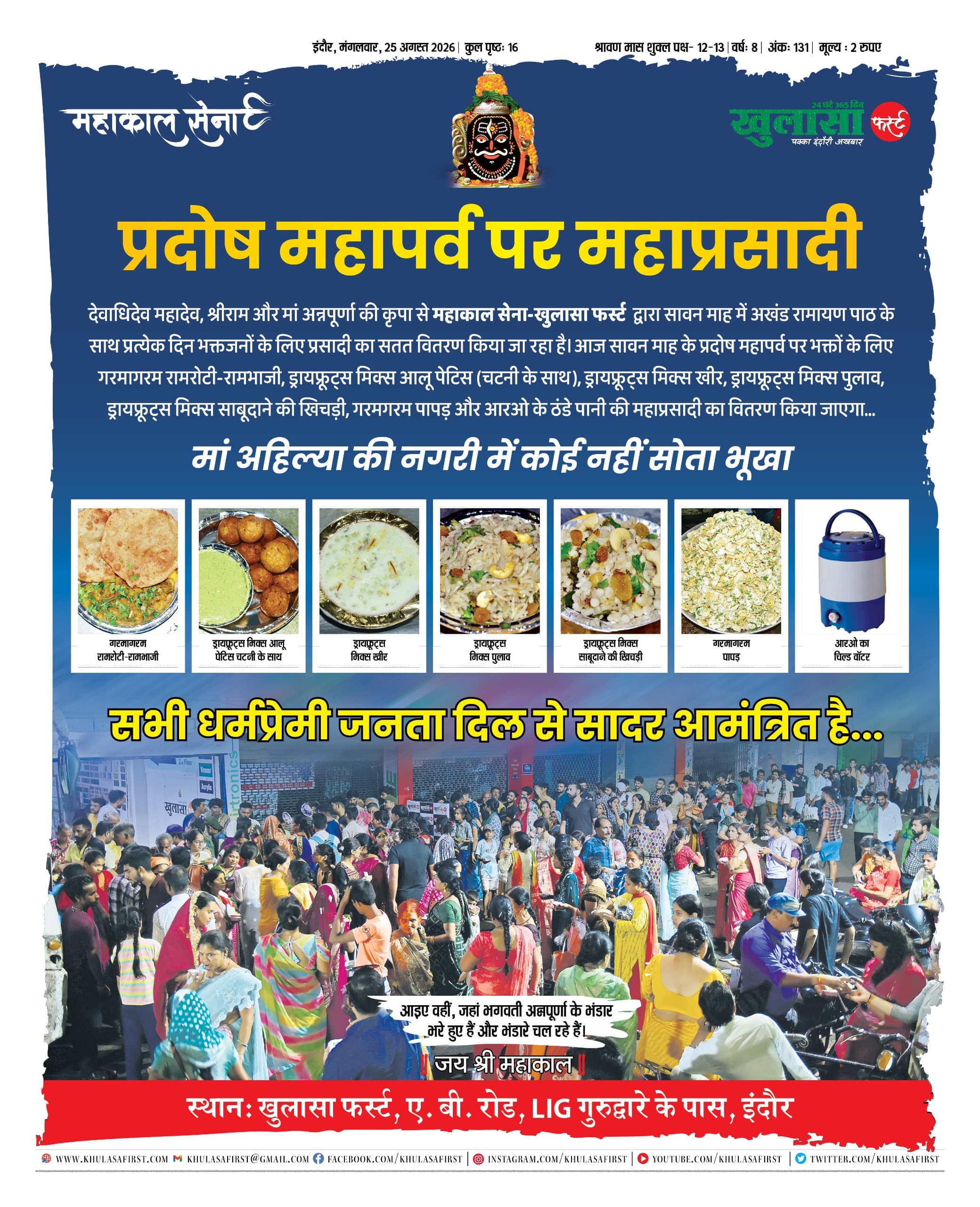 प्रदोष महापर्व पर महाप्रसादी