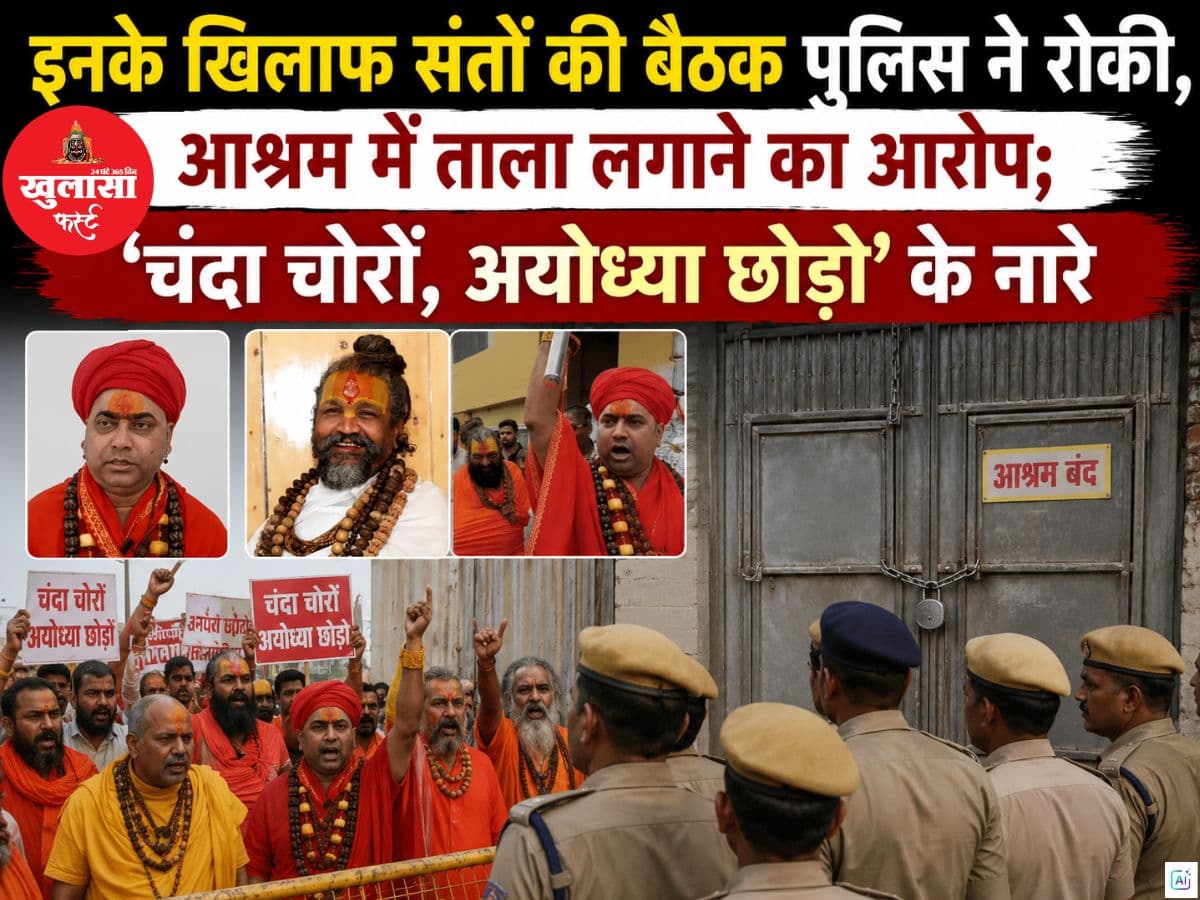 इनके खिलाफ संतों की बैठक पुलिस ने रोकी