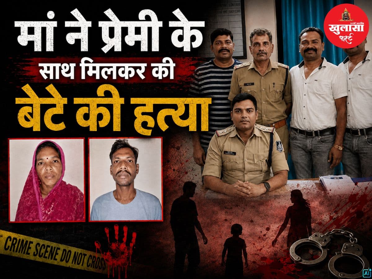 मां ने की बेटे की हत्या