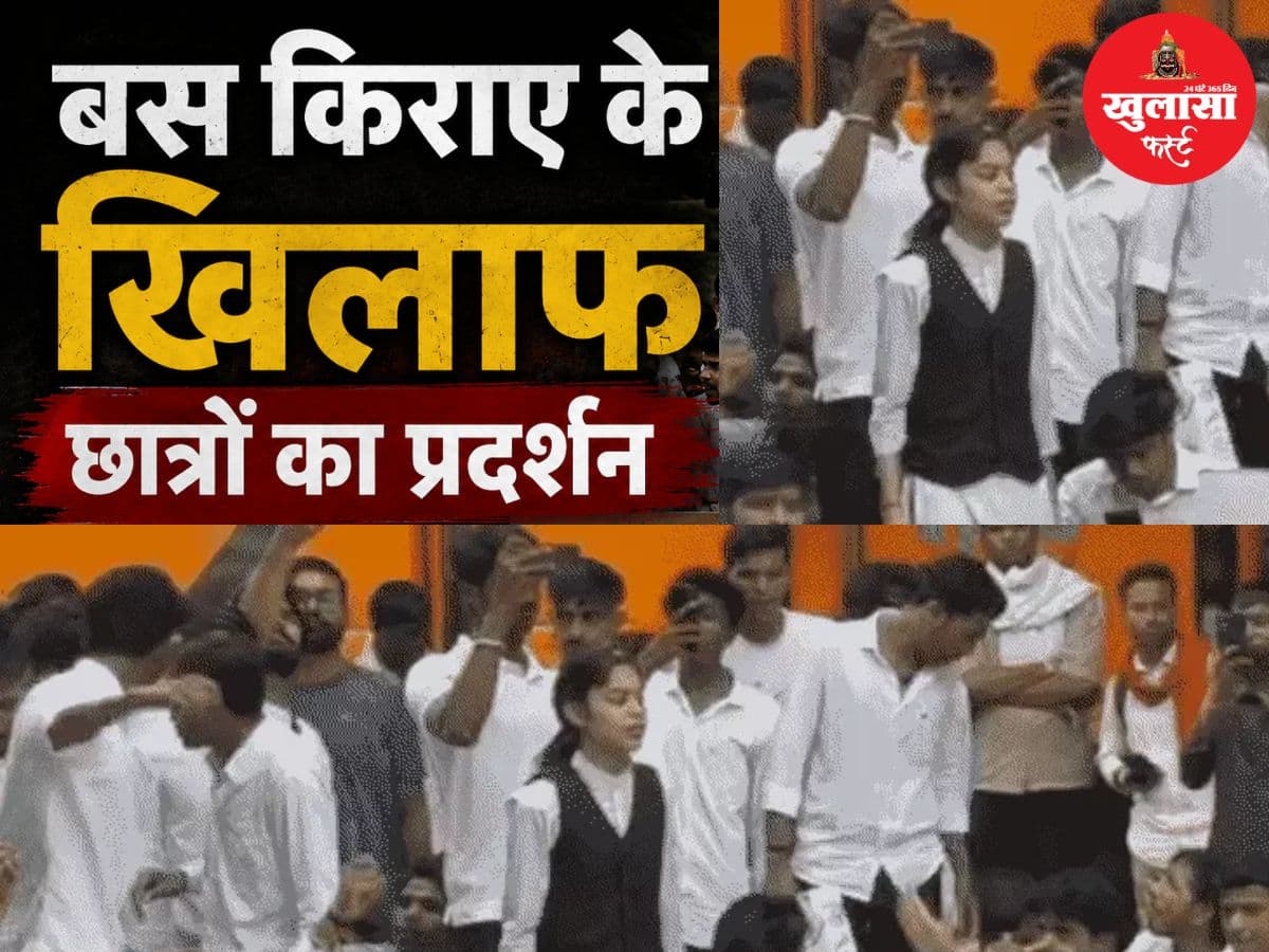 बस किराए के खिलाफ छात्रों का प्रदर्शन