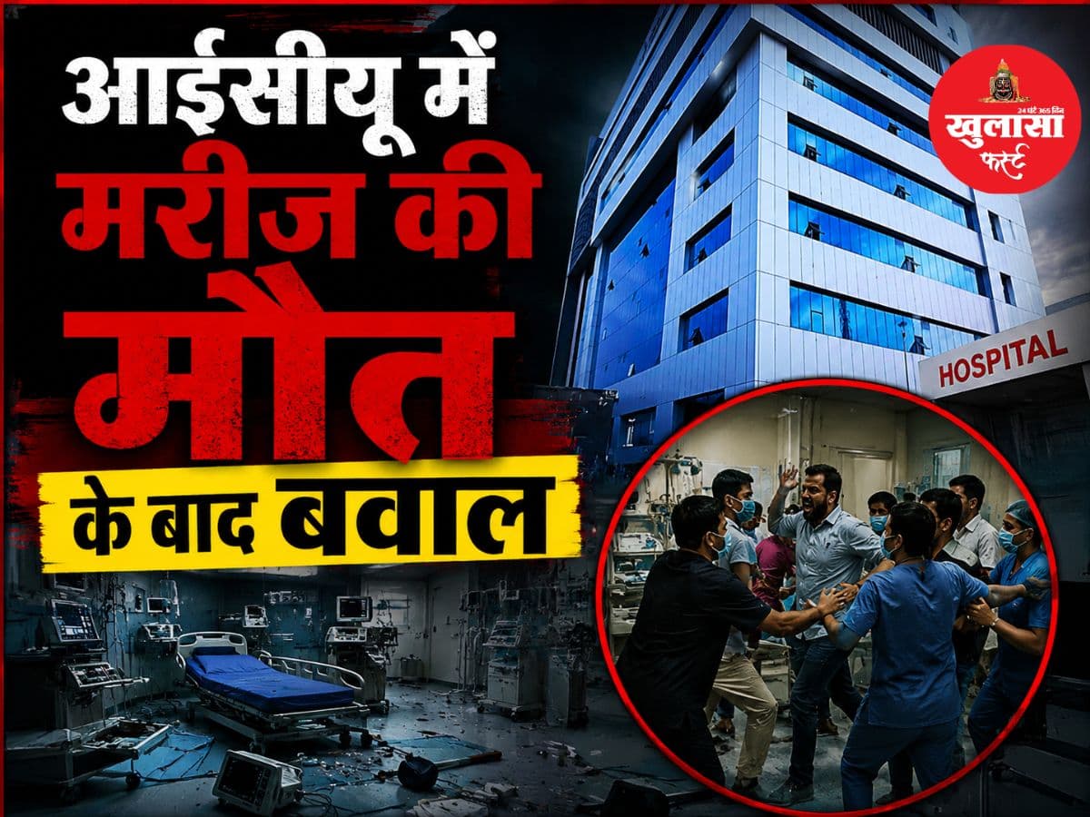 आईसीयू में मरीज की मौत के बाद बवाल