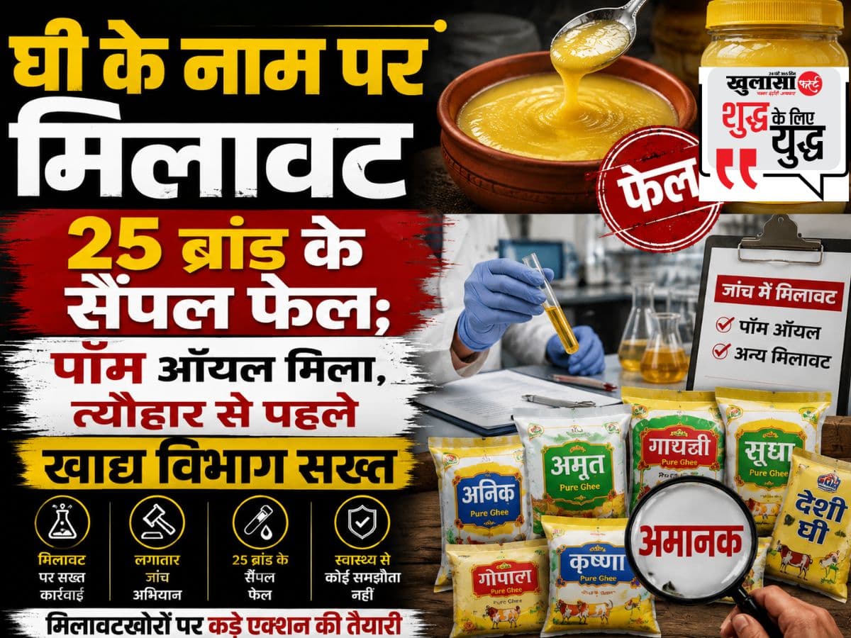 घी के नाम पर मिलावट