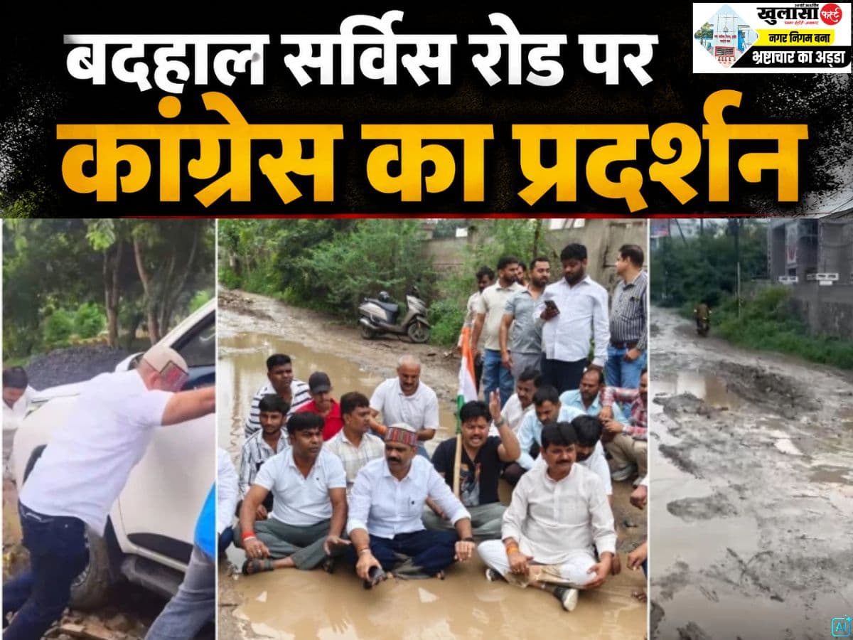 बदहाल सर्विस रोड पर कांग्रेस का प्रदर्शन