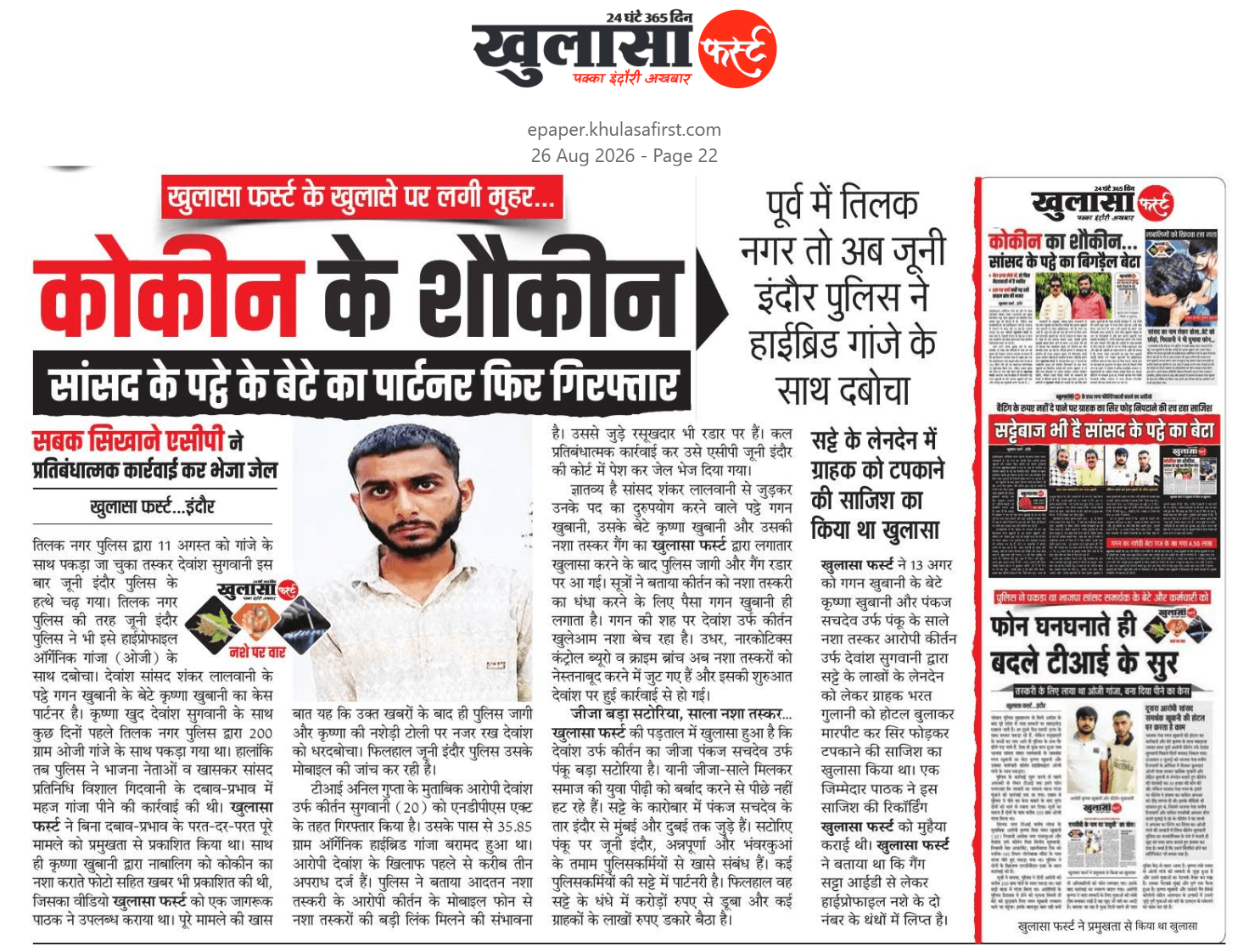 कोकीन के शौकीन