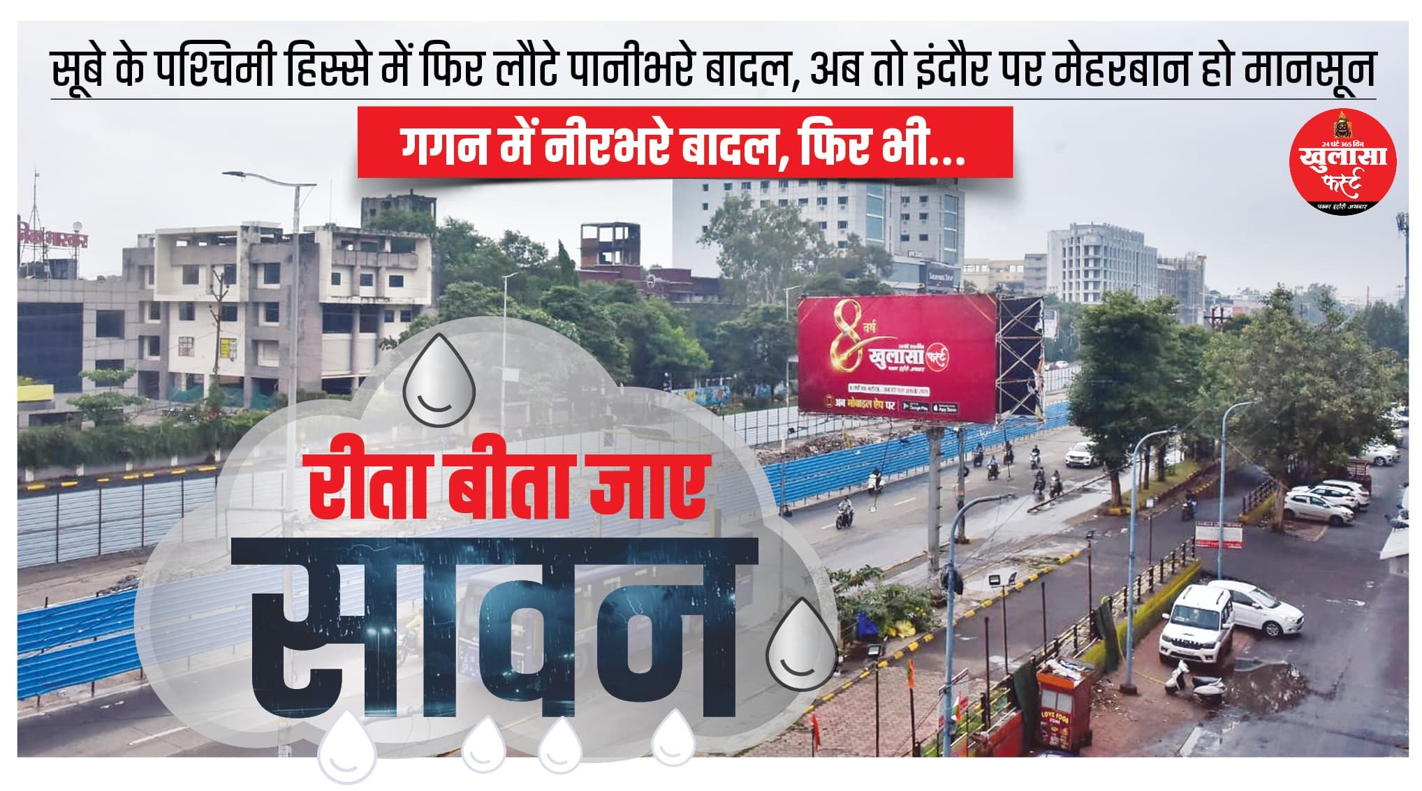 रीता बीता जाए सावन