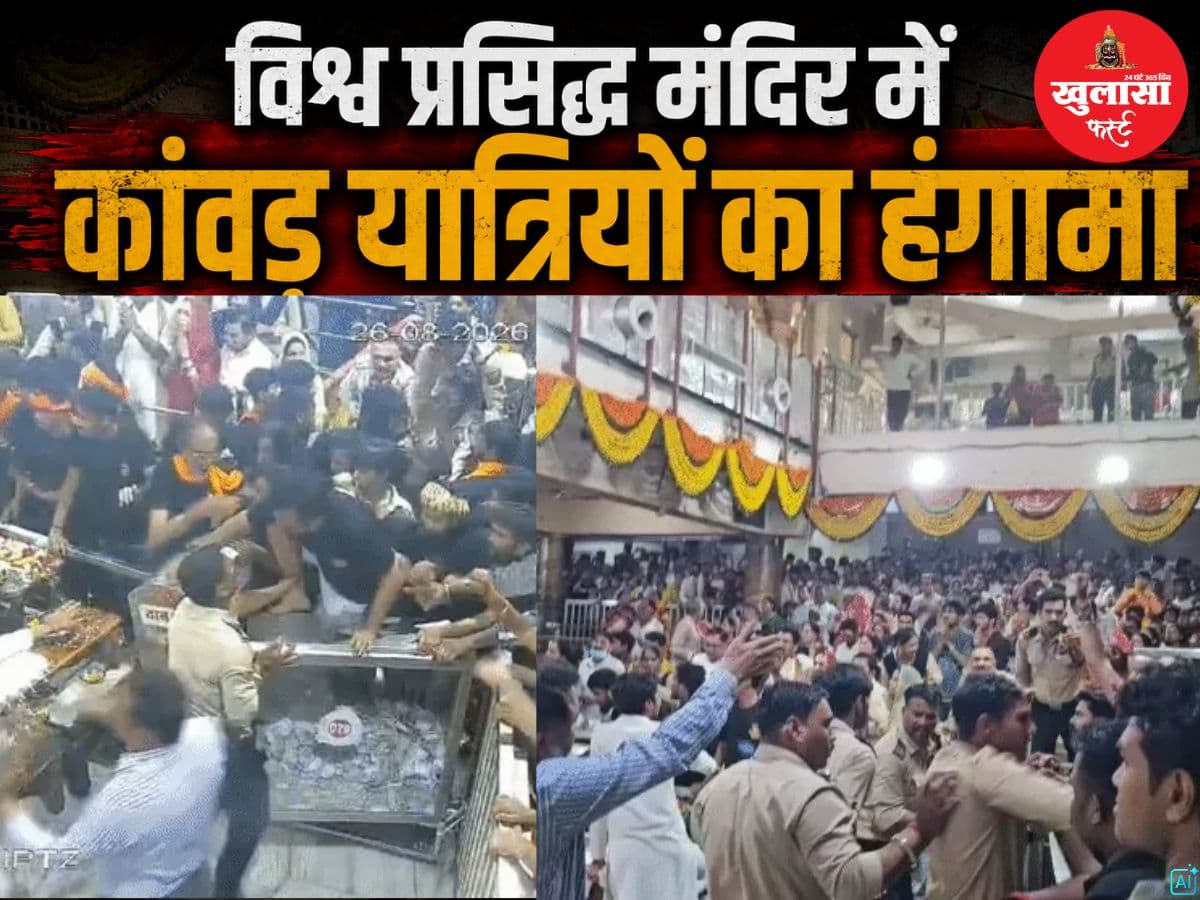 देखिये वीडियो, विश्व प्रसिद्ध मंदिर में कांवड़ियों का हंगामा
