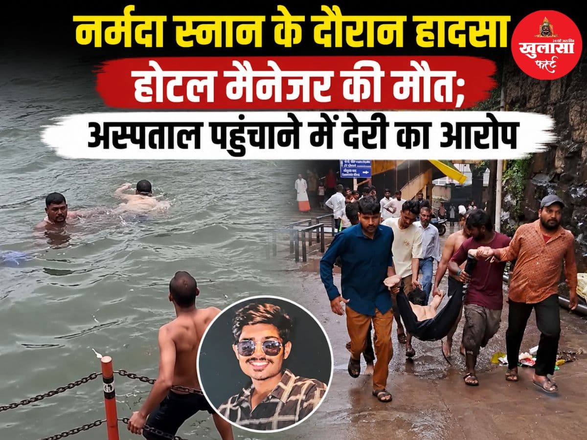 नर्मदा स्नान के दौरान हादसा