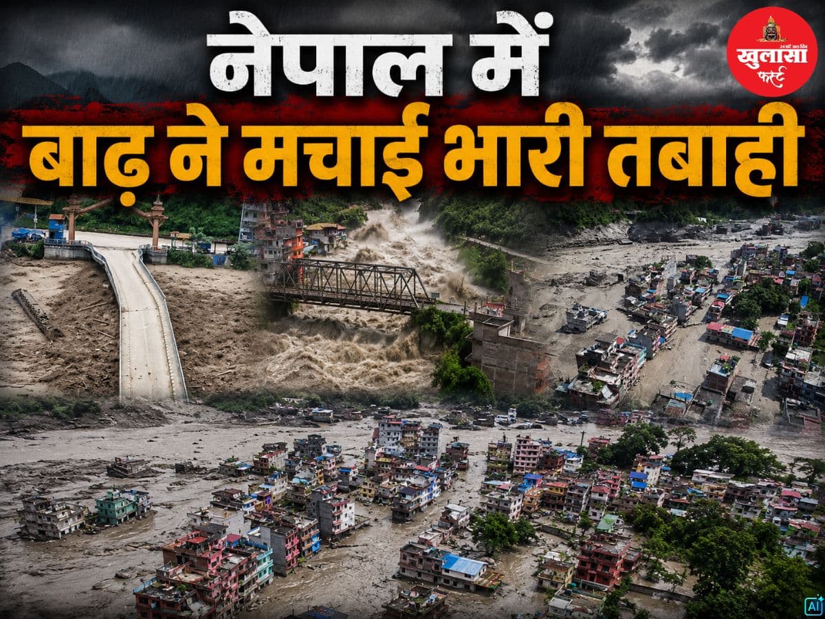 देखिये वीडियो, नेपाल में बाढ़ ने मचाई भारी तबाही