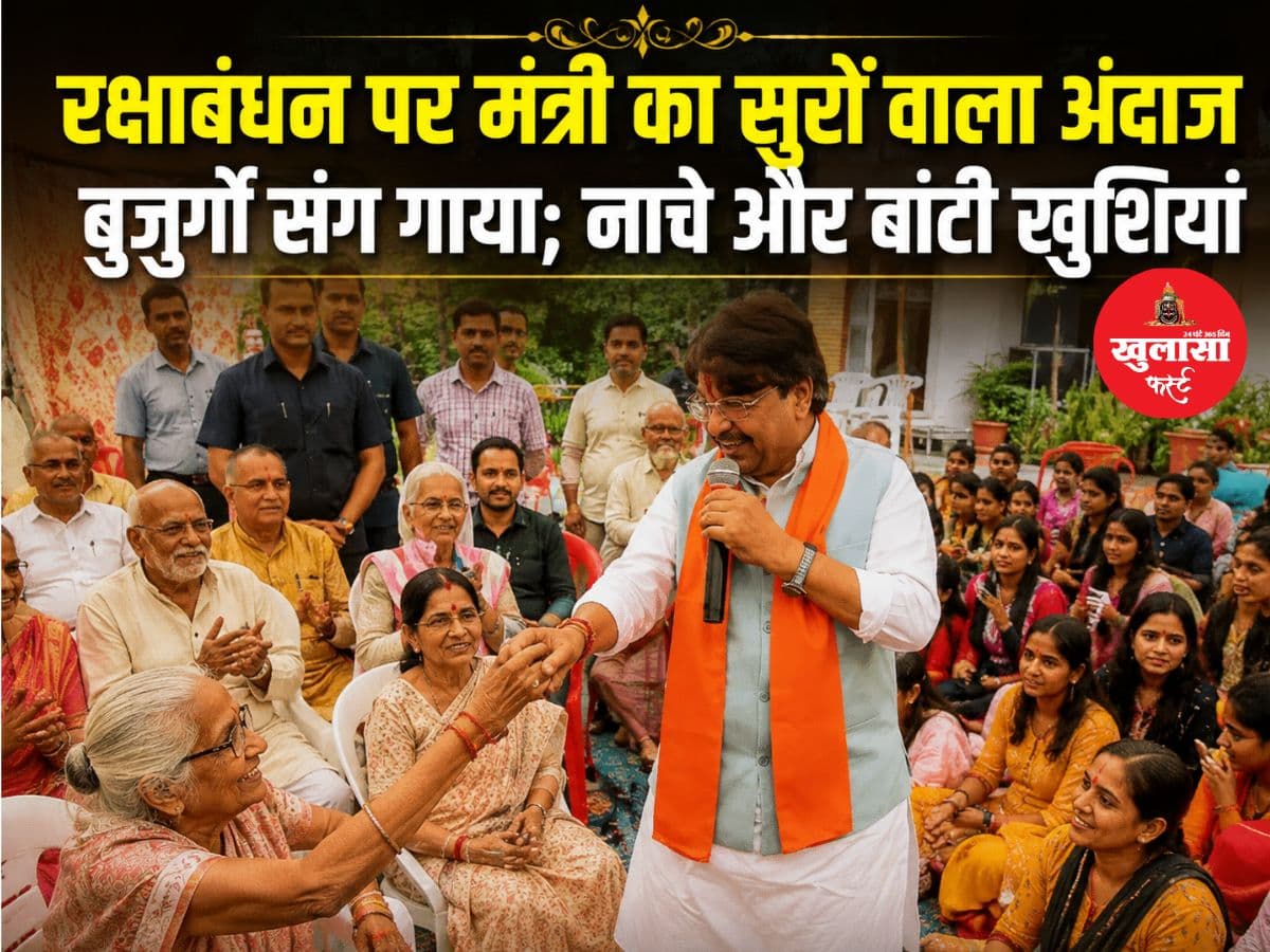 रक्षाबंधन पर मंत्री का सुरों वाला अंदाज