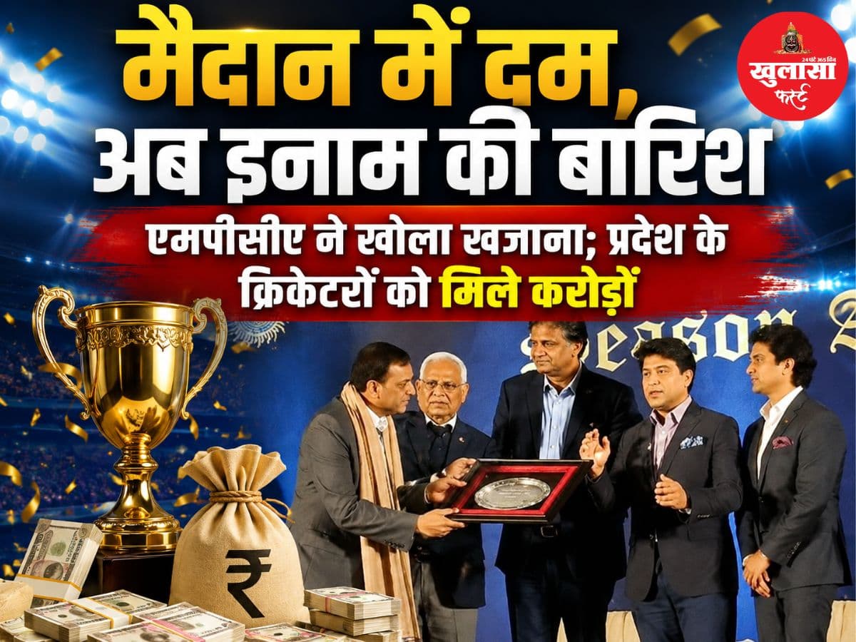 मैदान में दम, अब इनाम की बारिश