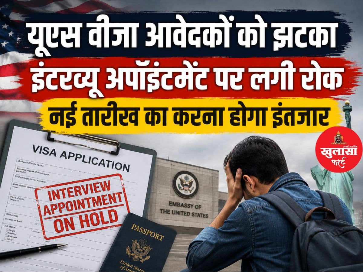 यूएस वीजा आवेदकों को झटका