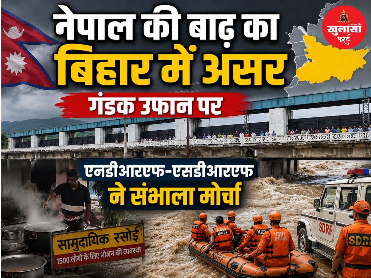 नेपाल की बाढ़ का बिहार में असर