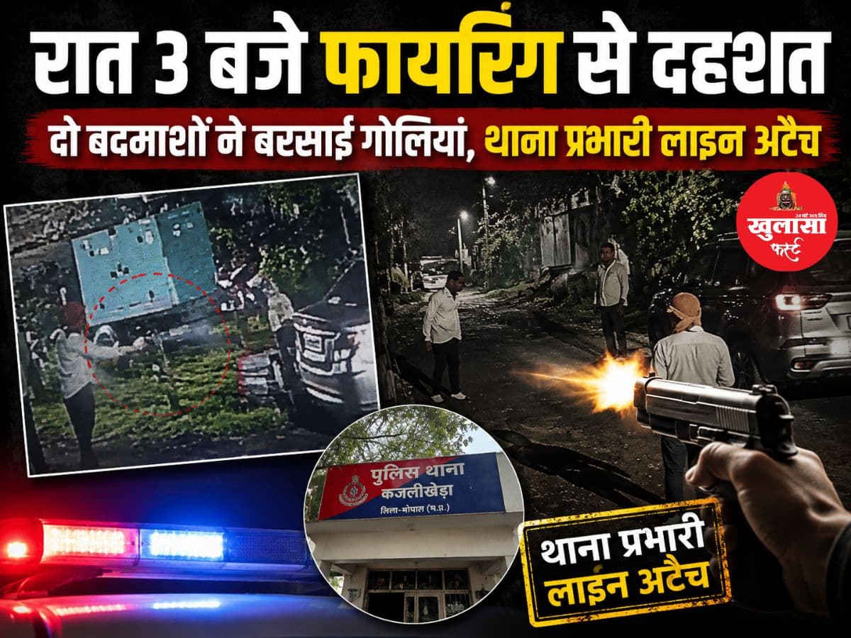 रात 3 बजे फायरिंग से दहशत