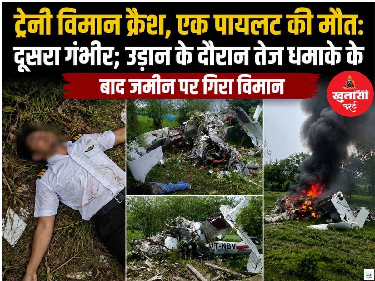 ट्रेनी विमान क्रैश