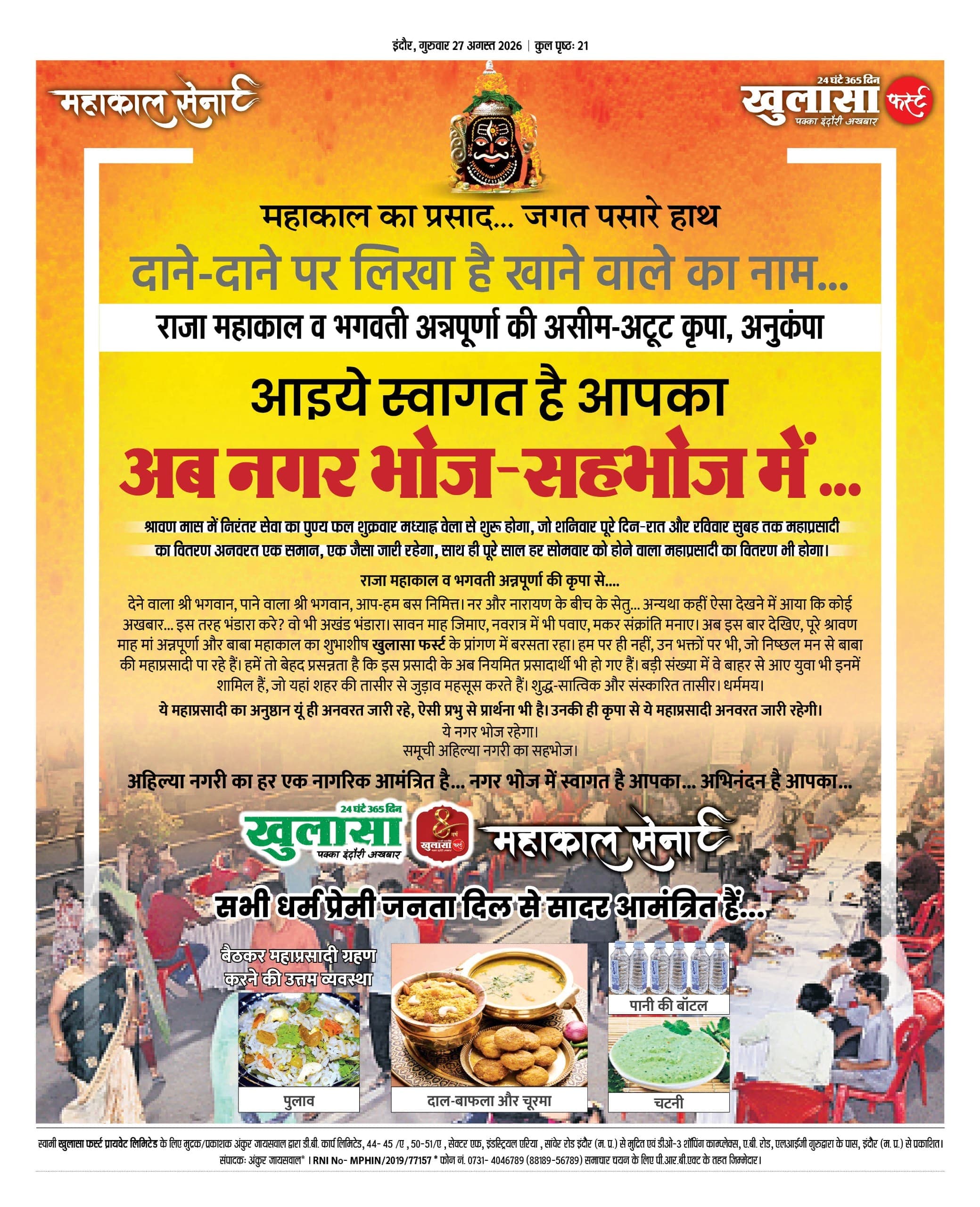 अब नगर भोज-सहभोज में