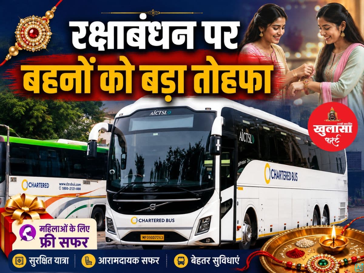 रक्षाबंधन पर बहनों को बड़ा तोहफा
