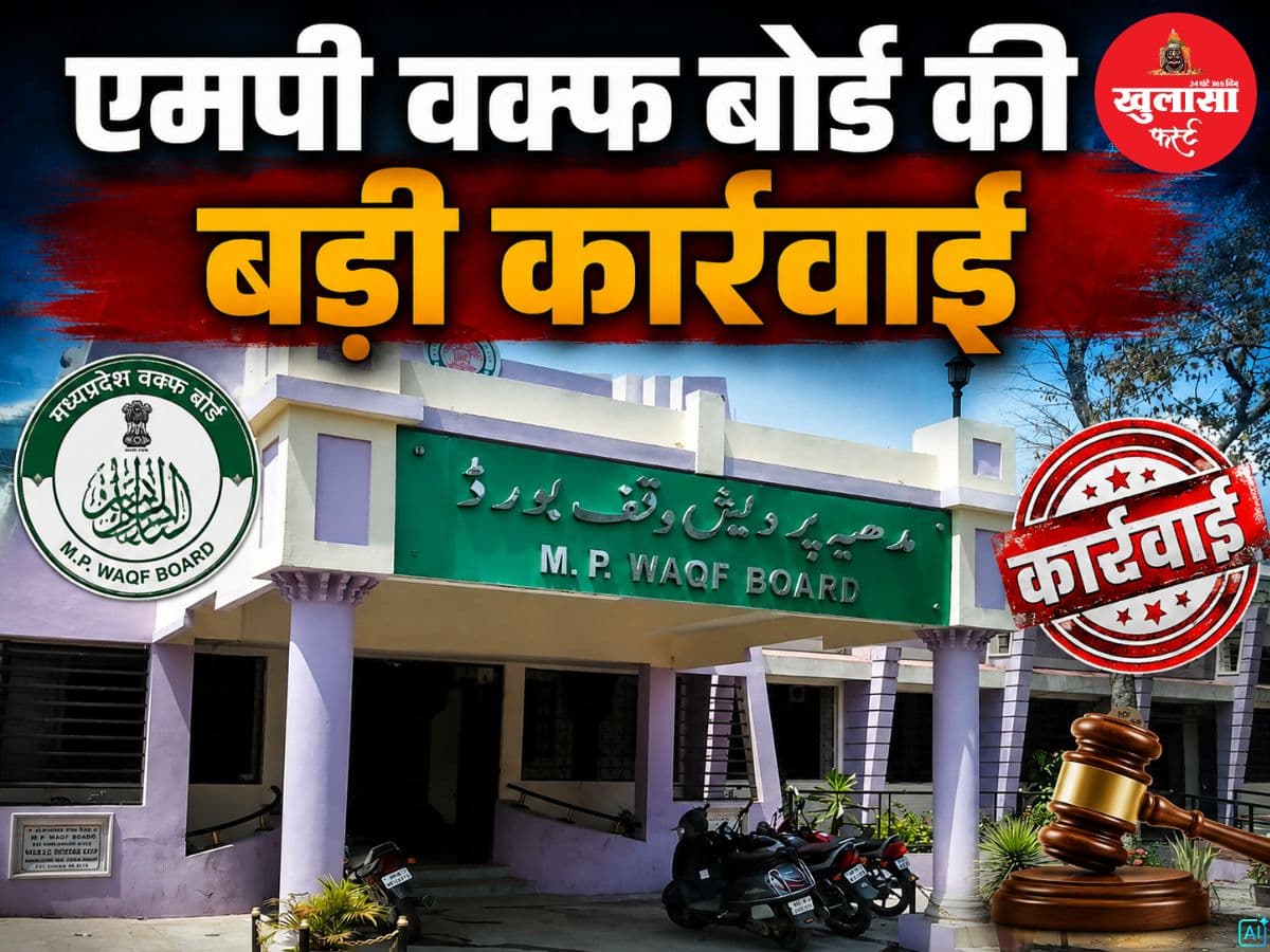 एमपी वक्फ बोर्ड की बड़ी कार्रवाई