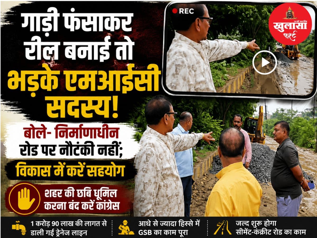 गाड़ी फंसाकर रील बनाई तो भड़के एमआईसी सदस्य