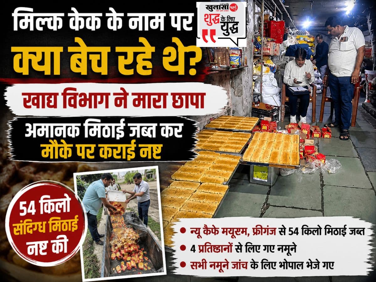 मिल्क केक के नाम पर क्या बेच रहे थे