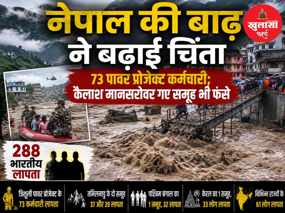 नेपाल की बाढ़ ने बढ़ाई चिंता