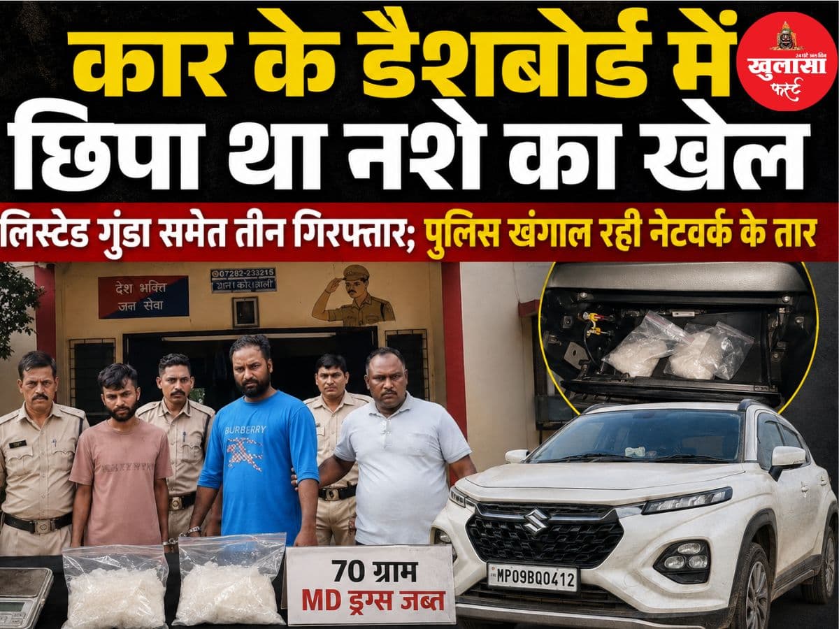 कार के डैशबोर्ड में छिपा था नशे का खेल