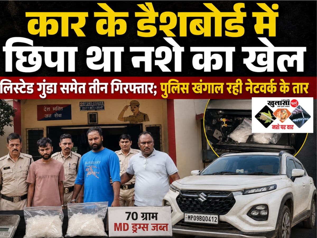 कार के डैशबोर्ड में छिपा था नशे का खेल