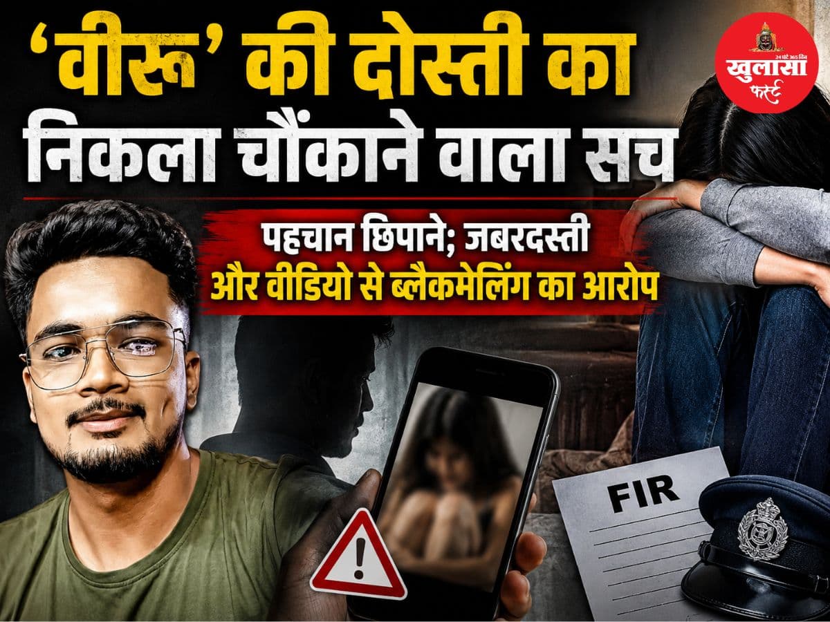 ‘वीरू’ की दोस्ती का निकला चौंकाने वाला सच
