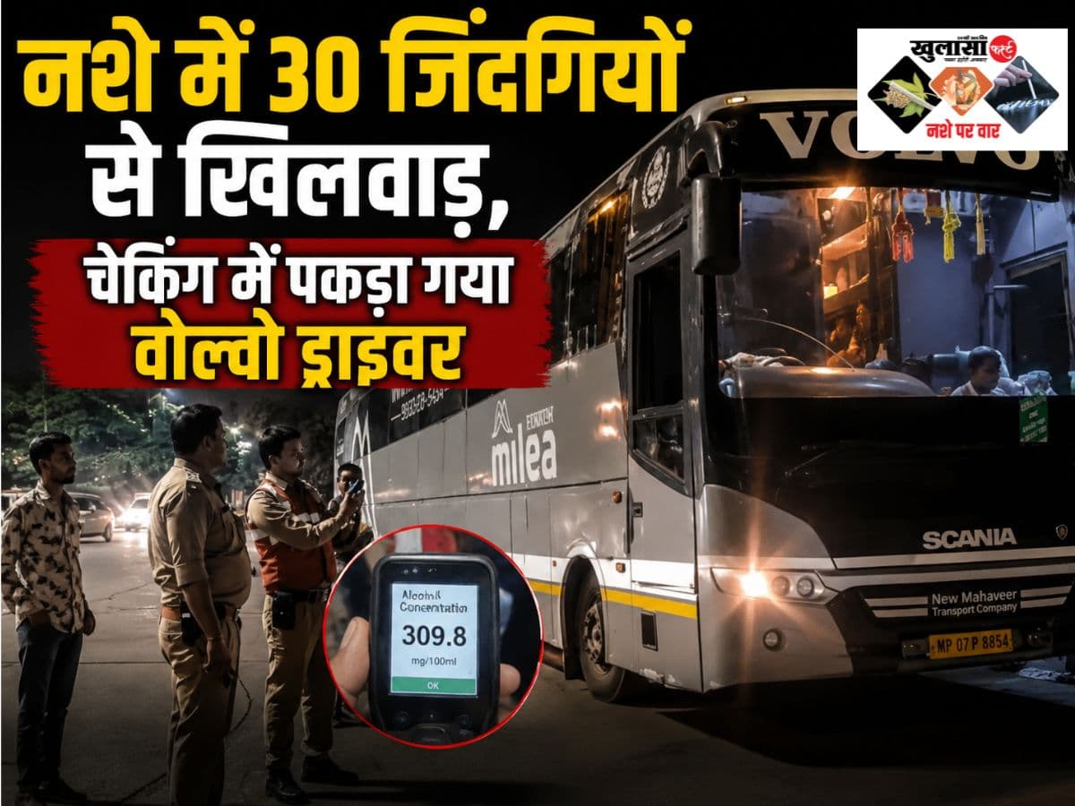 देखिए वीडियो, नशे में 30 जिंदगियों से खिलवाड़