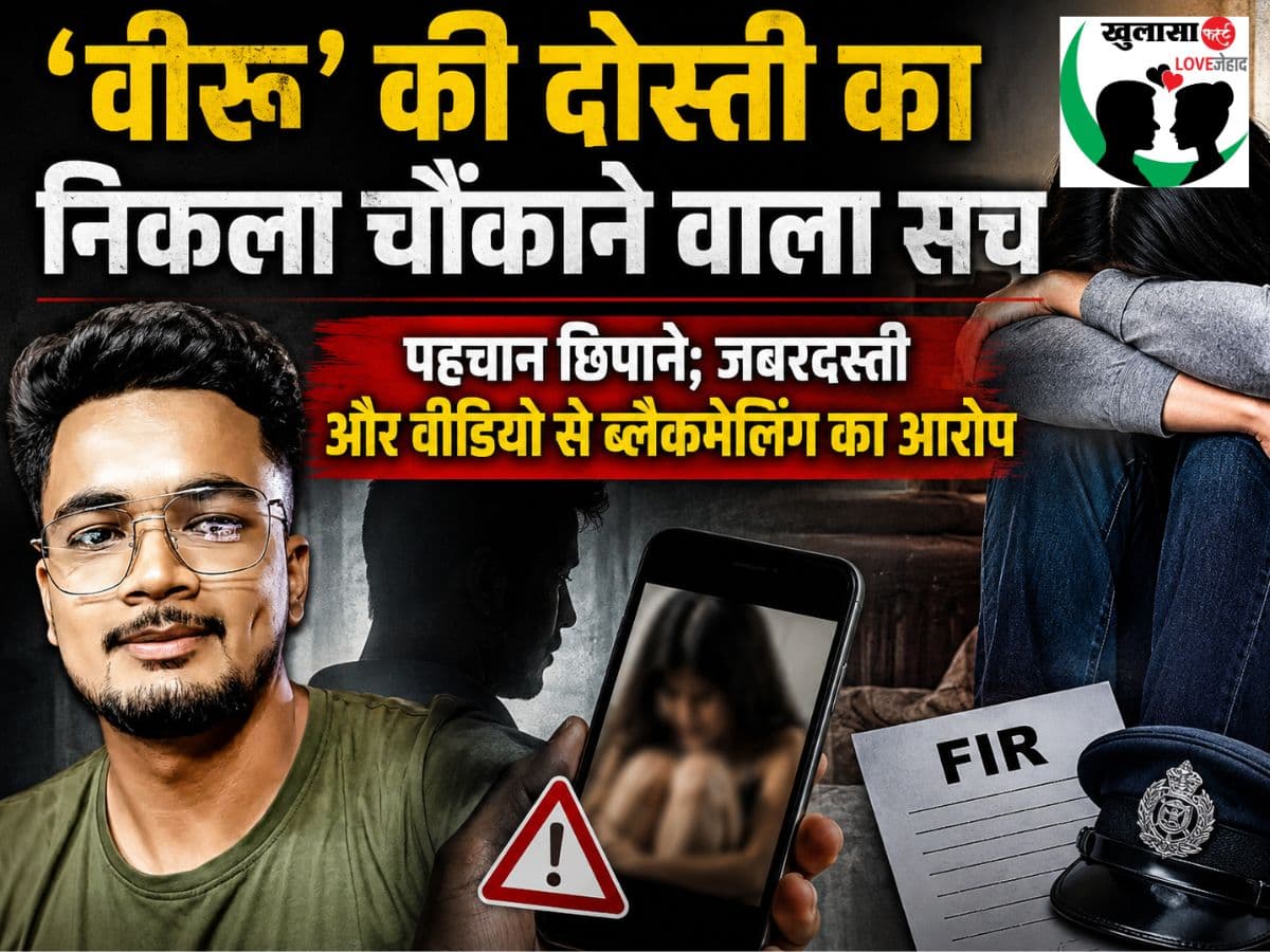 ‘वीरू’ की दोस्ती का निकला चौंकाने वाला सच