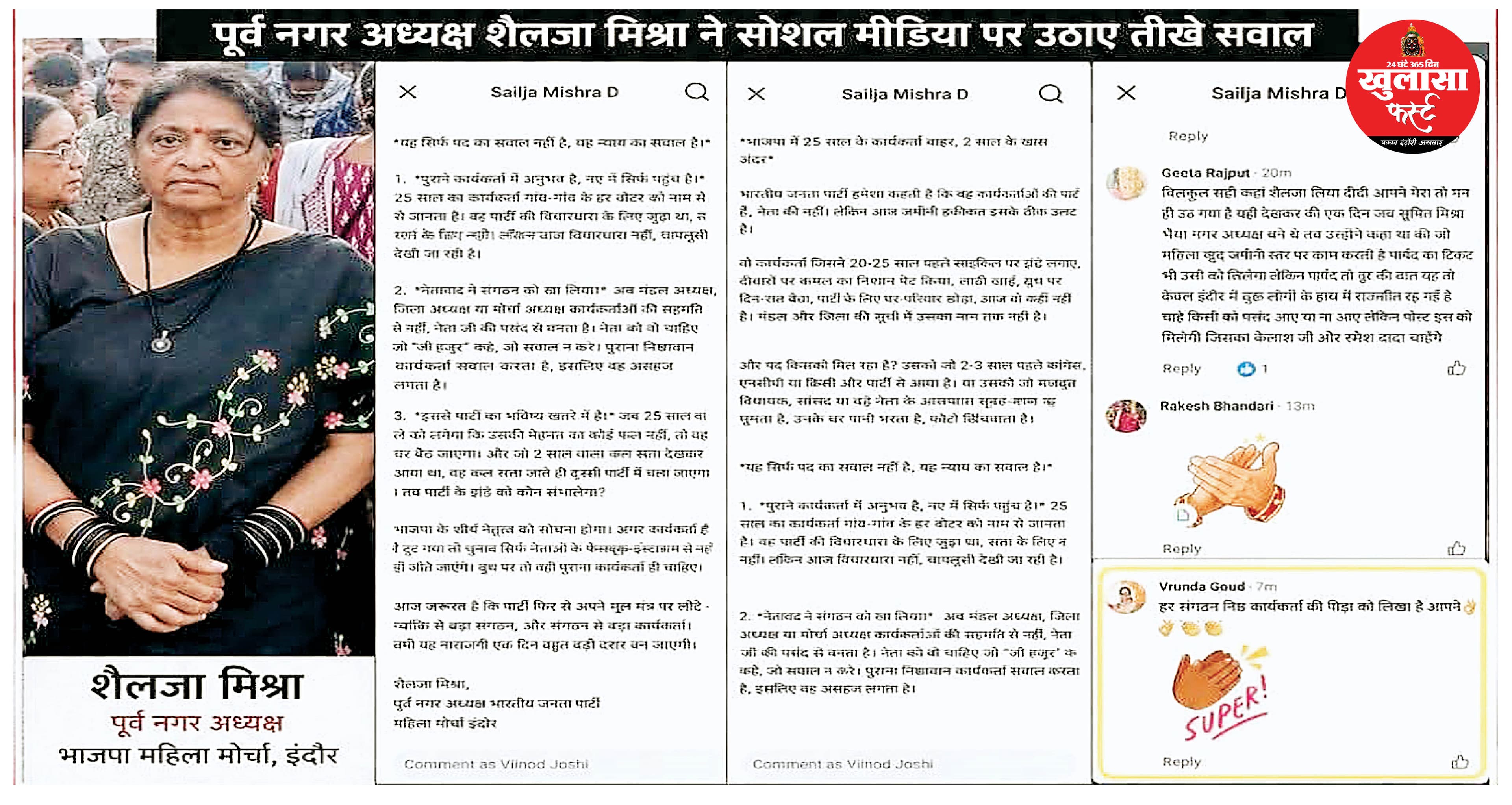 चापलूसी से पद और नेतावाद का कब्जा
