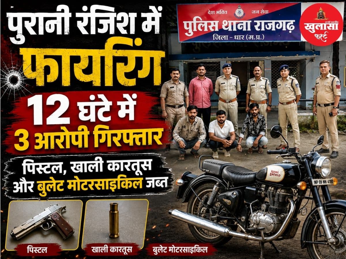 पुरानी रंजिश में फायरिंग